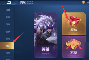 王者荣耀怎么送好友皮肤方法