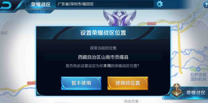 王者荣耀战区位置怎么改