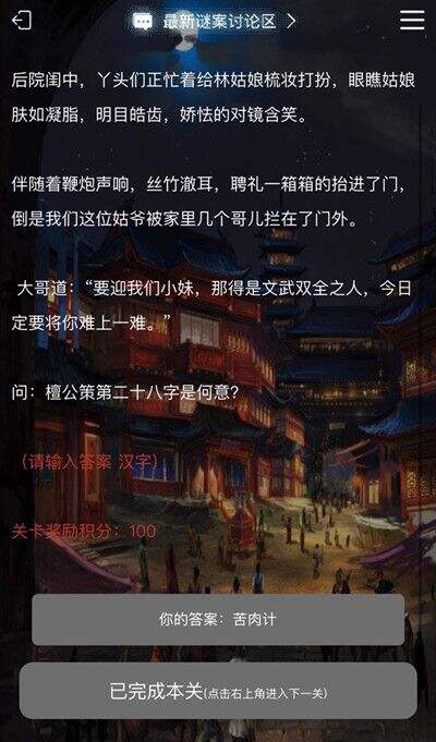 犯罪大师星桥答案解析