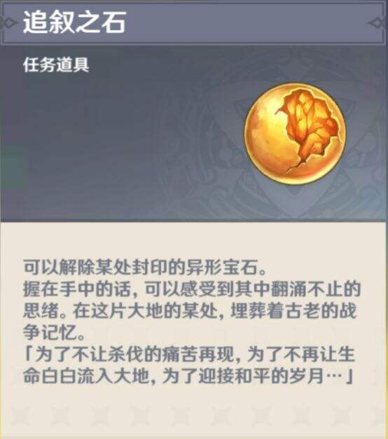 原神追叙之石怎么获得