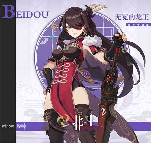 原神北斗值得培养吗