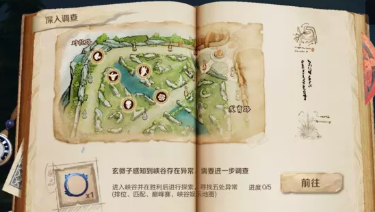 《王者荣耀》探索峡谷任务怎么完成