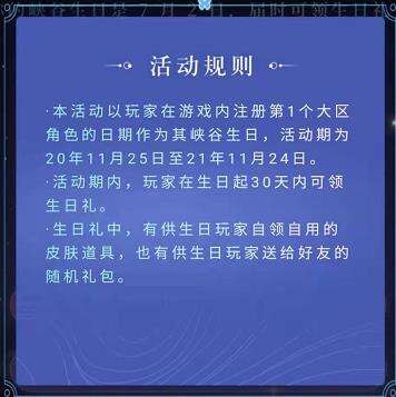 王者荣耀生日礼物怎么领