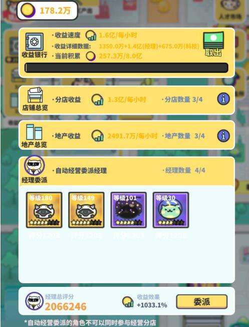 网红奶茶店新手向教程