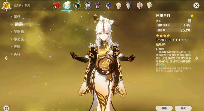 原神凝光圣遗物及武器搭配推荐