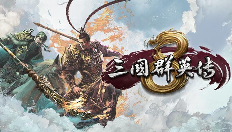 Steam新周榜 《三国群英传8》第四、《GTA5》第九