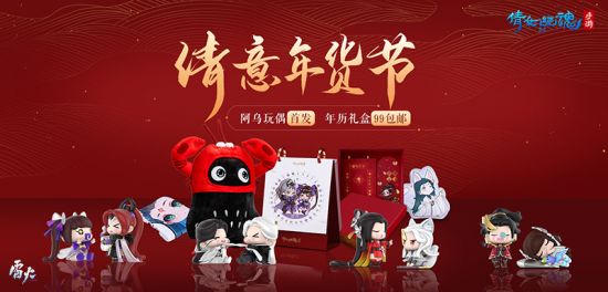 新春礼盒首发，倩女手机游戏倩意年货节上线！