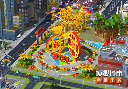 <b>《模拟城市：我是市长》新春版本获苹果推荐</b>