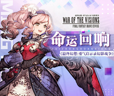 <b>幕后数据大曝光《FFBE 幻影战争》二测圆满结束</b>