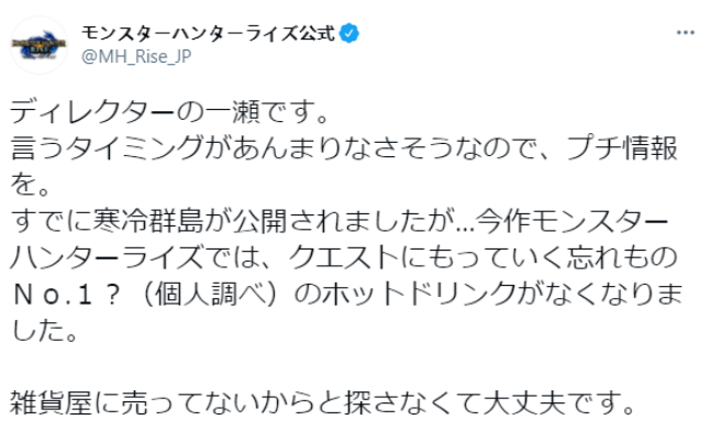 《怪物猎人：崛起》前往寒冷地区将不再需要热饮