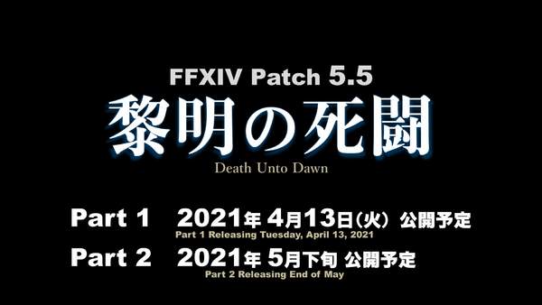 《最终幻想14》5.5版本“黎明的死斗”新情报