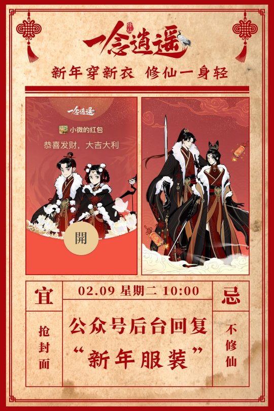 《一念逍遥》春节活动开始 专属红包封面来啦！