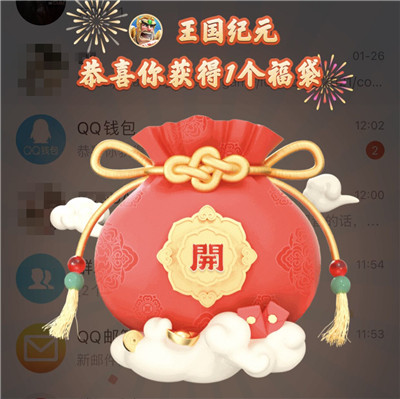 《王国纪元》联合腾讯QQ为9亿用户派发过年红包