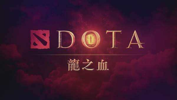 《DOTA》动画预告 将于3月25日Netflix独家上线