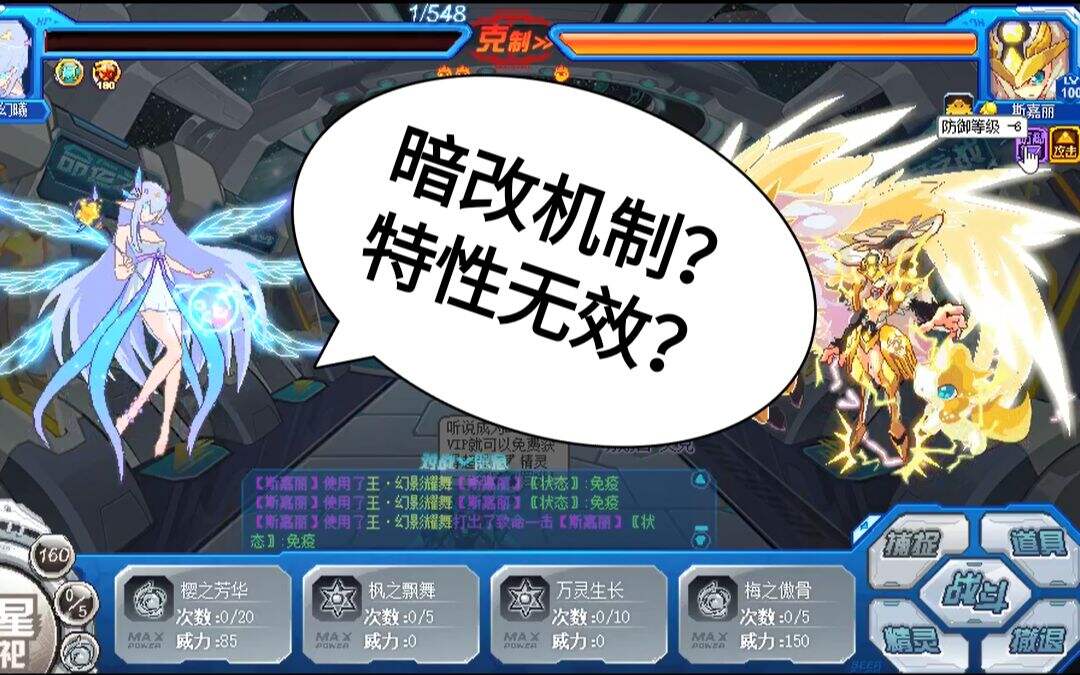 【赛尔号】游戏机制被暗改！反驳/草率特性遭削弱！
