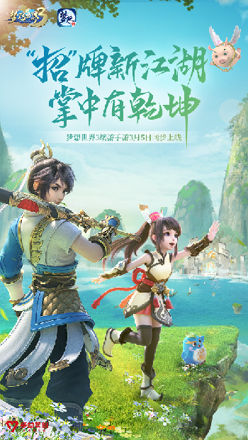 <b>相聚明月城!《梦想世界》3月5日双端全平台正式上线</b>