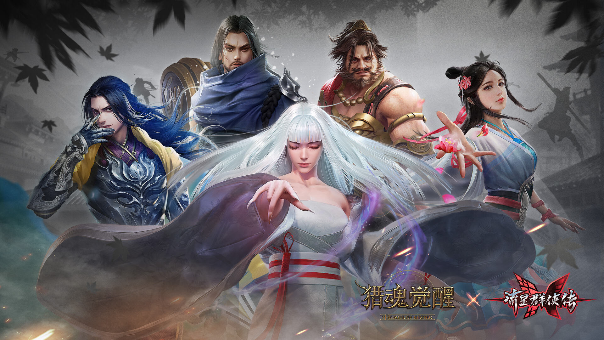 群侠再聚首《猎魂觉醒》X《流星群侠传》联动第三弹定档