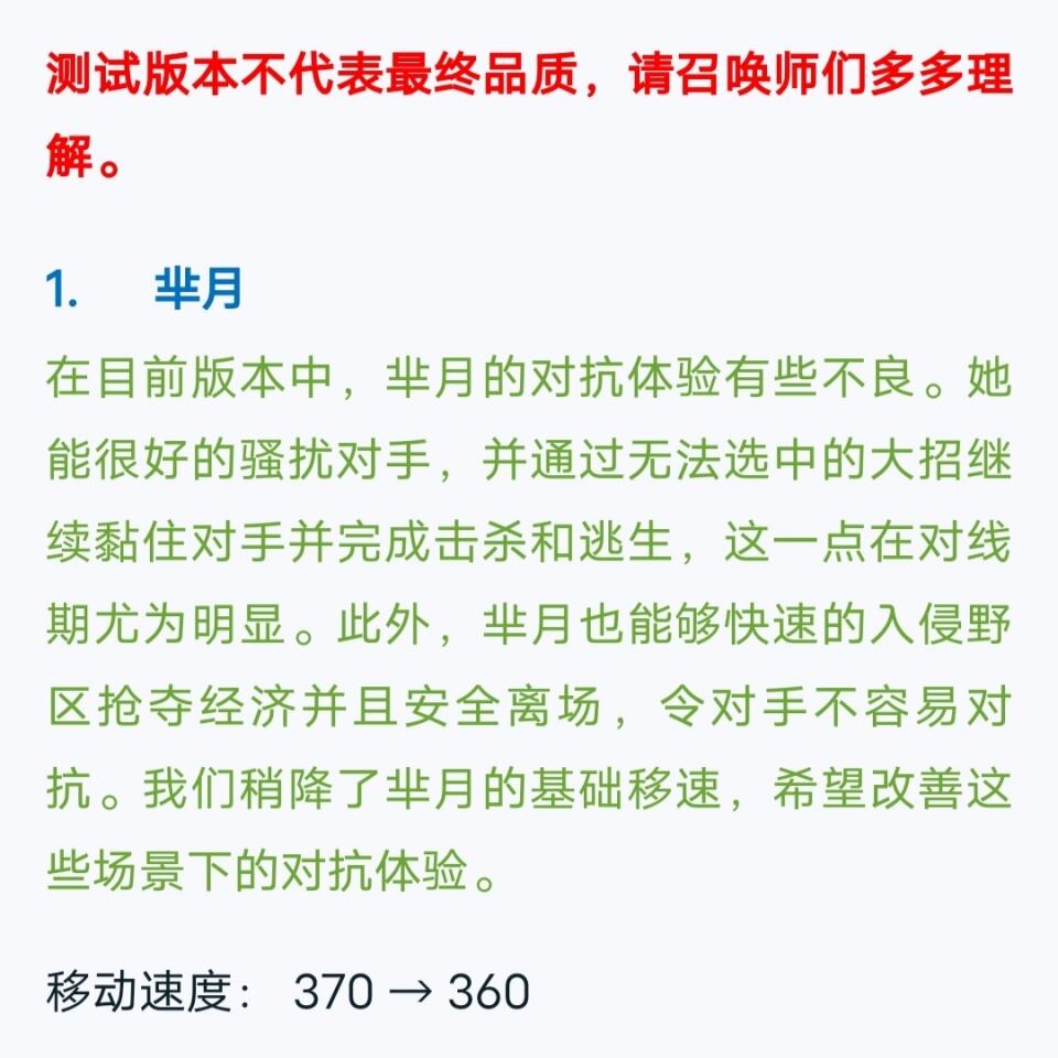 体验服芈月移速下调至360，对抗路垫底了！真有这么超标吗？
