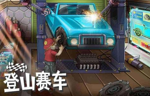 《登山赛车》：这是一款秋名山车神都会爱上的游戏！
