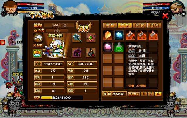 《造梦西游》中的逆天功能，帮助新手快速成长