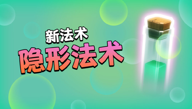 部落冲突冬季更新：隐身法术搭配新套路，前戏至少拿下一半？