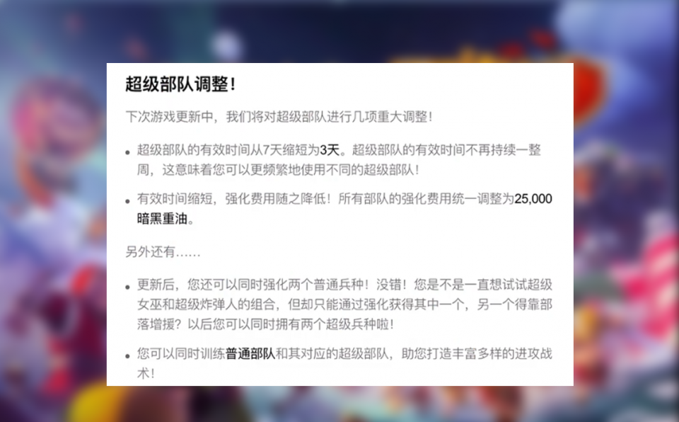 部落冲突：新版本超级部队周期将调整为三天，新套路层出不穷？