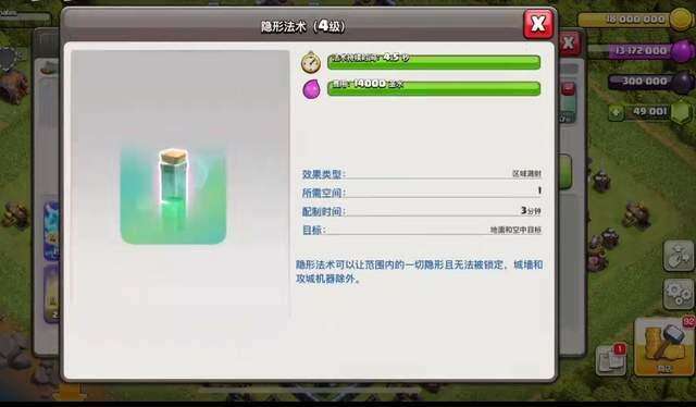 部落冲突：隐身药水来袭，可以获得无敌效果，被玩家嫌弃不如冰冻