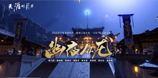 天刀幽夜从龙5大亮点，网友要求把手游捏脸导入端游？