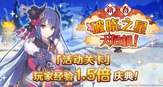 种田、东山、纱织纷纷下场？公主连结国服再整活，这次优衣对得起