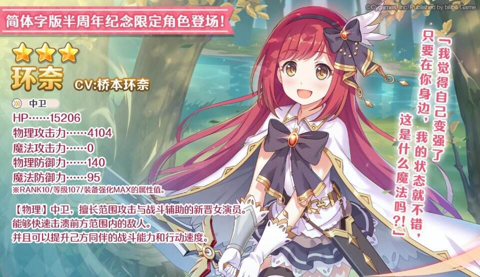 又一张人权卡要来？公主连接限定坐实技能组 环奈成为毛大力