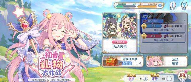 公主连接：3分钟玩转初音主题活动 最省氪的不肝的毕业思路