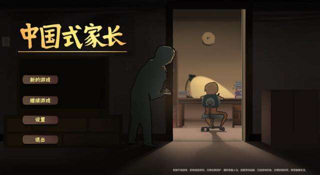 娱乐与深度的统一，《中国式家长》让玩家重新审视孩子与家长关系