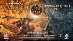 第四季度12月10日育碧正式推出《荣耀战魂》「叛乱」