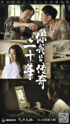 《热血传奇》20年始终相伴 玛法勇士热血永不退却