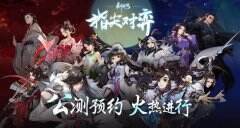 星游先遣队之——剑网3衍生游戏《剑网3指尖对弈》初探