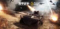 《装甲战争》压测招募 战斗通行证上线即领