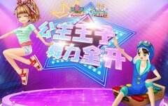 《劲舞团》10月“皇家舞会”版本 舞力全开