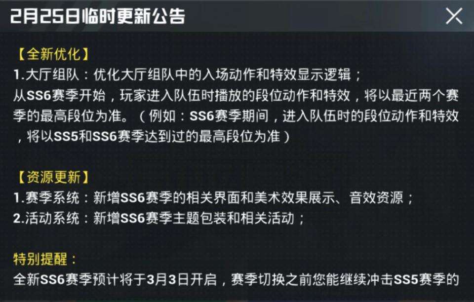 “吃鸡”2.25迎来约81.3M更新，SS6新赛季确认为《拳皇97》系列！