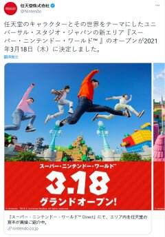 日本超級(jí)任天堂世界主題樂(lè)園預(yù)計(jì)3月18日正式開(kāi)園