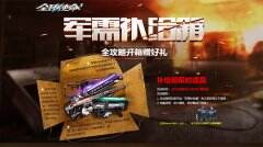 军需补给箱《全球使命3》末日套产出概率翻倍