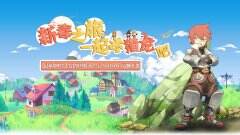 狩猎时刻来临 《猎龙战记》升级妙招大放送