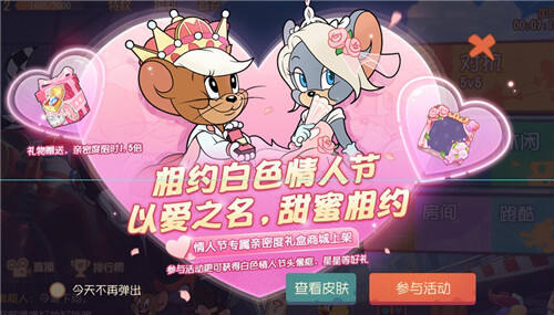<b>一见钟情 浪漫之约 《猫和老鼠》白色情人节活动来袭</b>