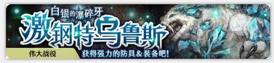 <b>《密特拉之星》【白银的瀑碎牙—激钢特乌鲁斯】来袭</b>