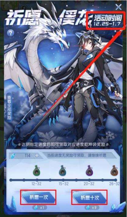一起来捉妖傒龙祈愿攻略 拒宅铃铛上限及顺序