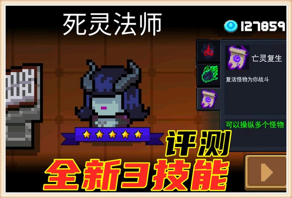 元气骑士：收群BOSS做保镖，死灵法师3技能，“隐藏”能力揭晓
