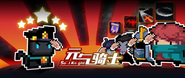 新玩法：小小指挥官！《元气骑士》再出幺蛾子