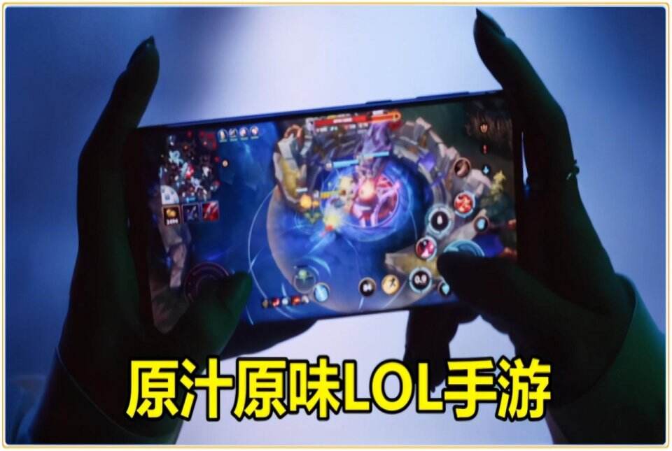 英雄联盟手游出来以后，王者荣耀的命运，是否会像荒野行动一样？