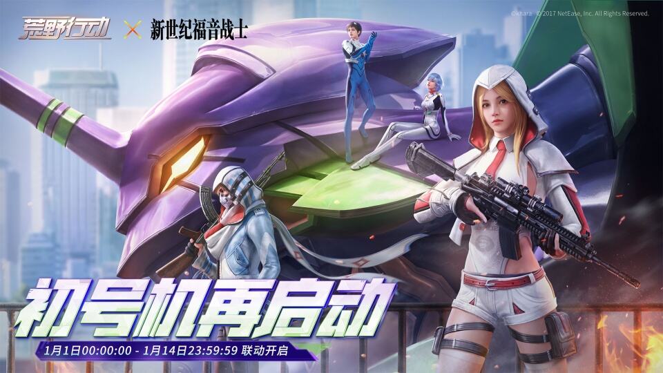 荒野行动：EVA联动玩法真的香不起来