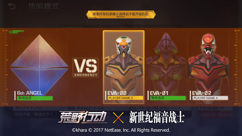 初号机冲击！《荒野行动》X《新世纪福音战士》正式启动