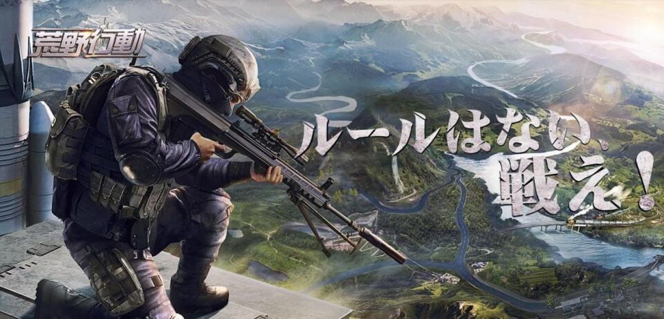 传闻网易《荒野行动》将登陆PS5，目前已在开发当中